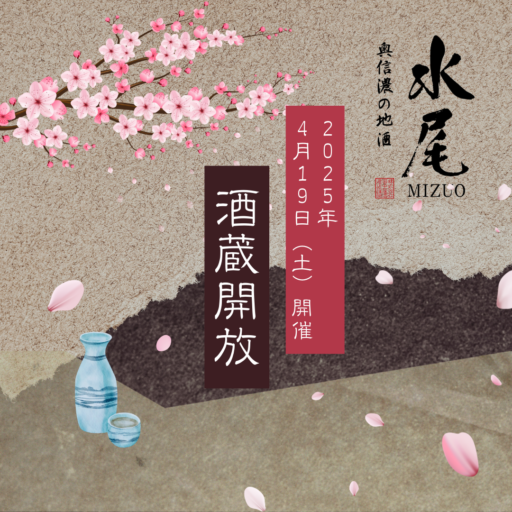 2025年「酒蔵開放」のお知らせ